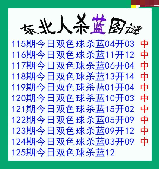东北人杀蓝球 