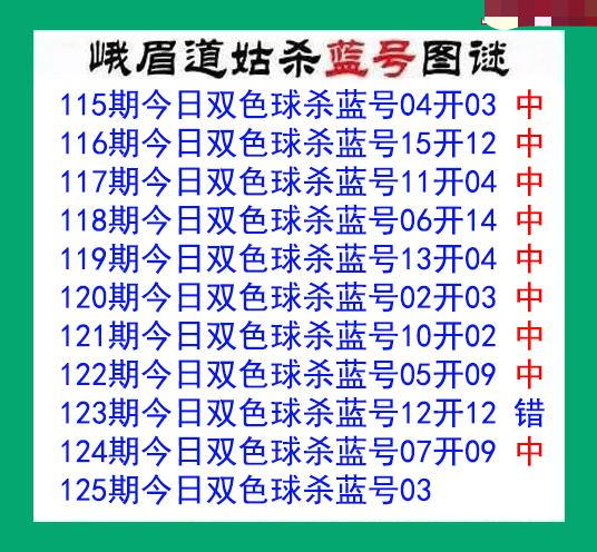 峨眉道姑杀蓝号 