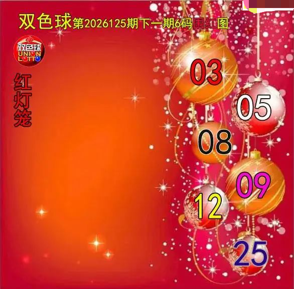 红灯笼六码围红图