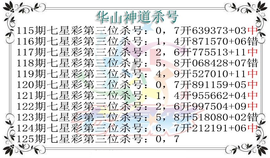 华山神道杀号图