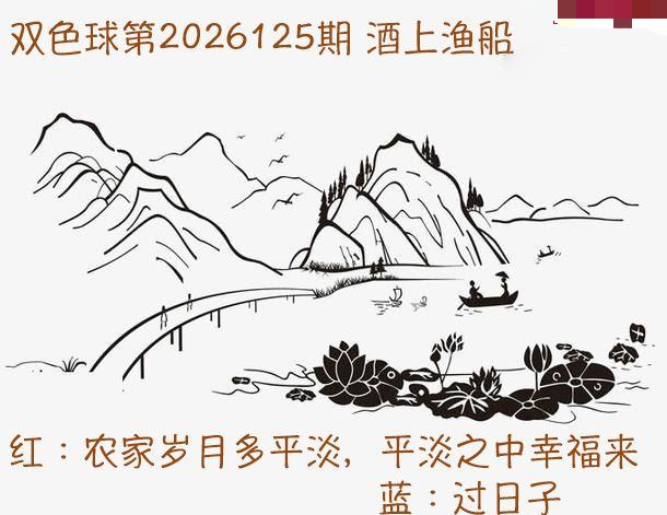 酒上渔船