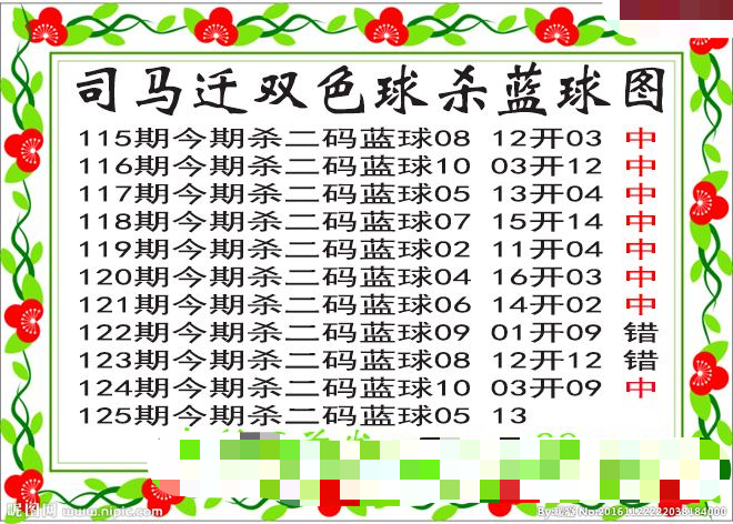 司马迁杀两码蓝球