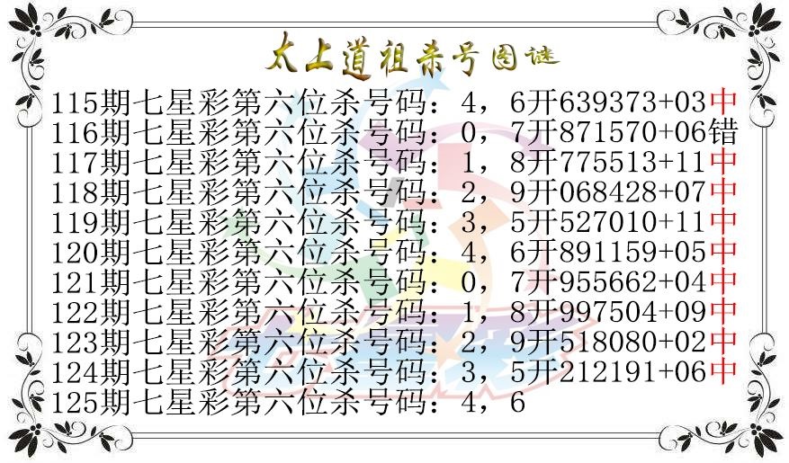 太上道祖杀号图