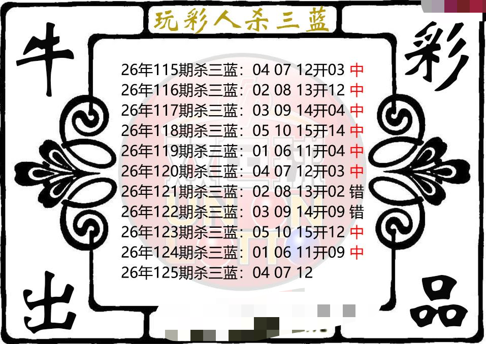 玩彩人杀三蓝