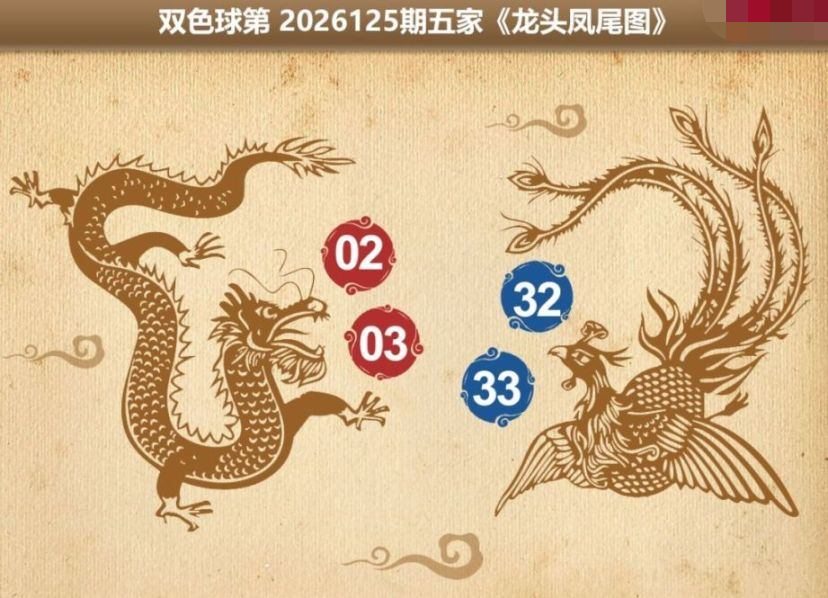 五家龙头凤尾