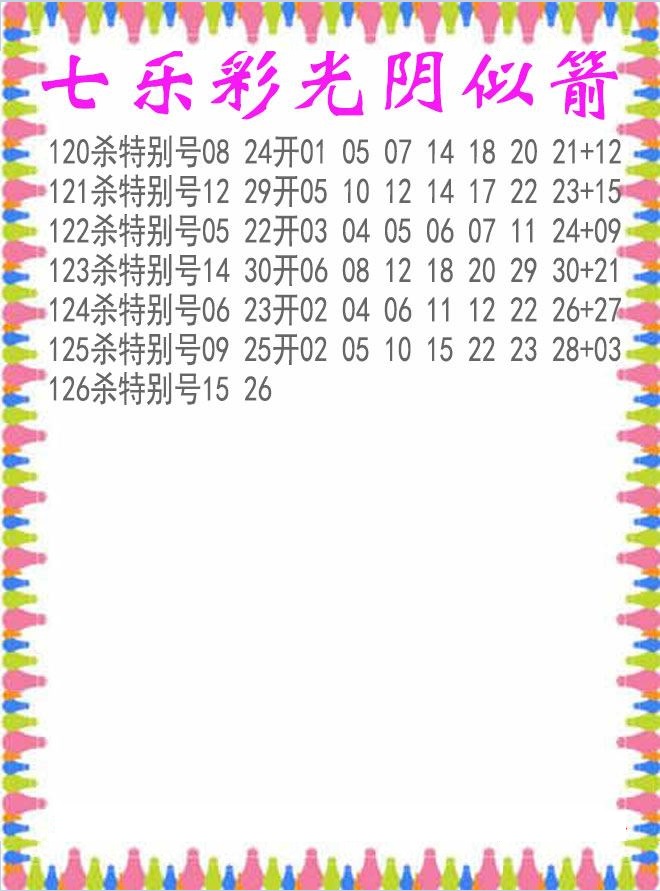 光阴似箭杀码图