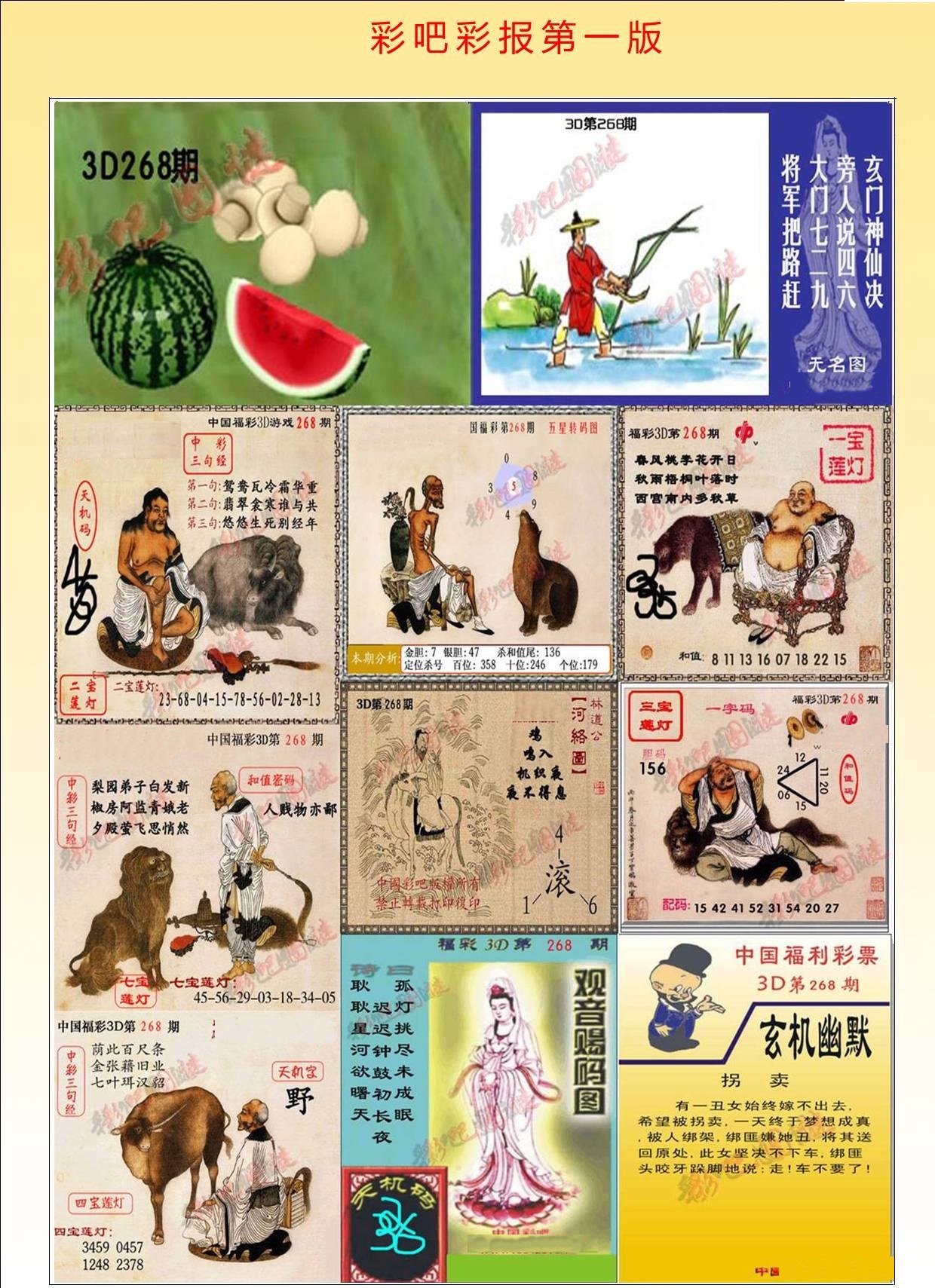 彩吧彩报第一版