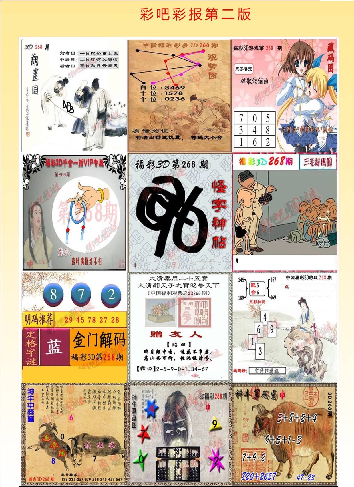 彩吧彩报第二版