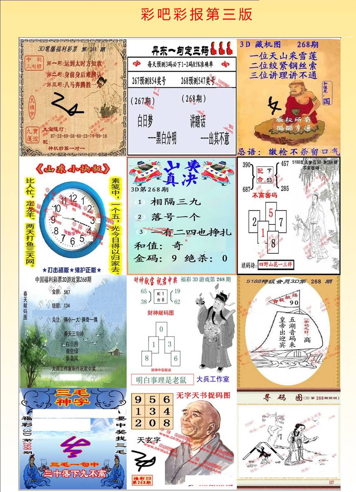 彩吧彩报第三版
