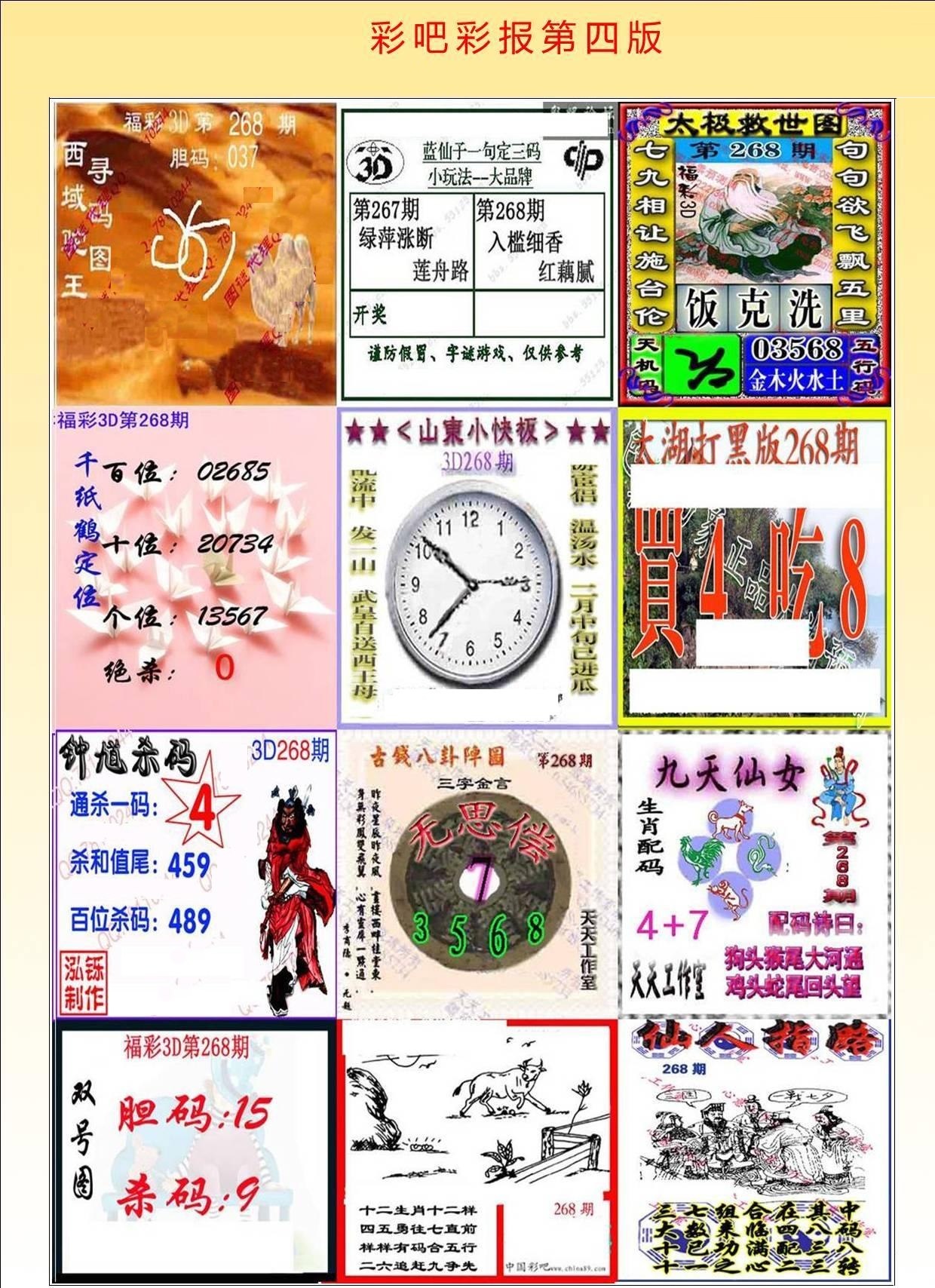 彩吧彩报第四版