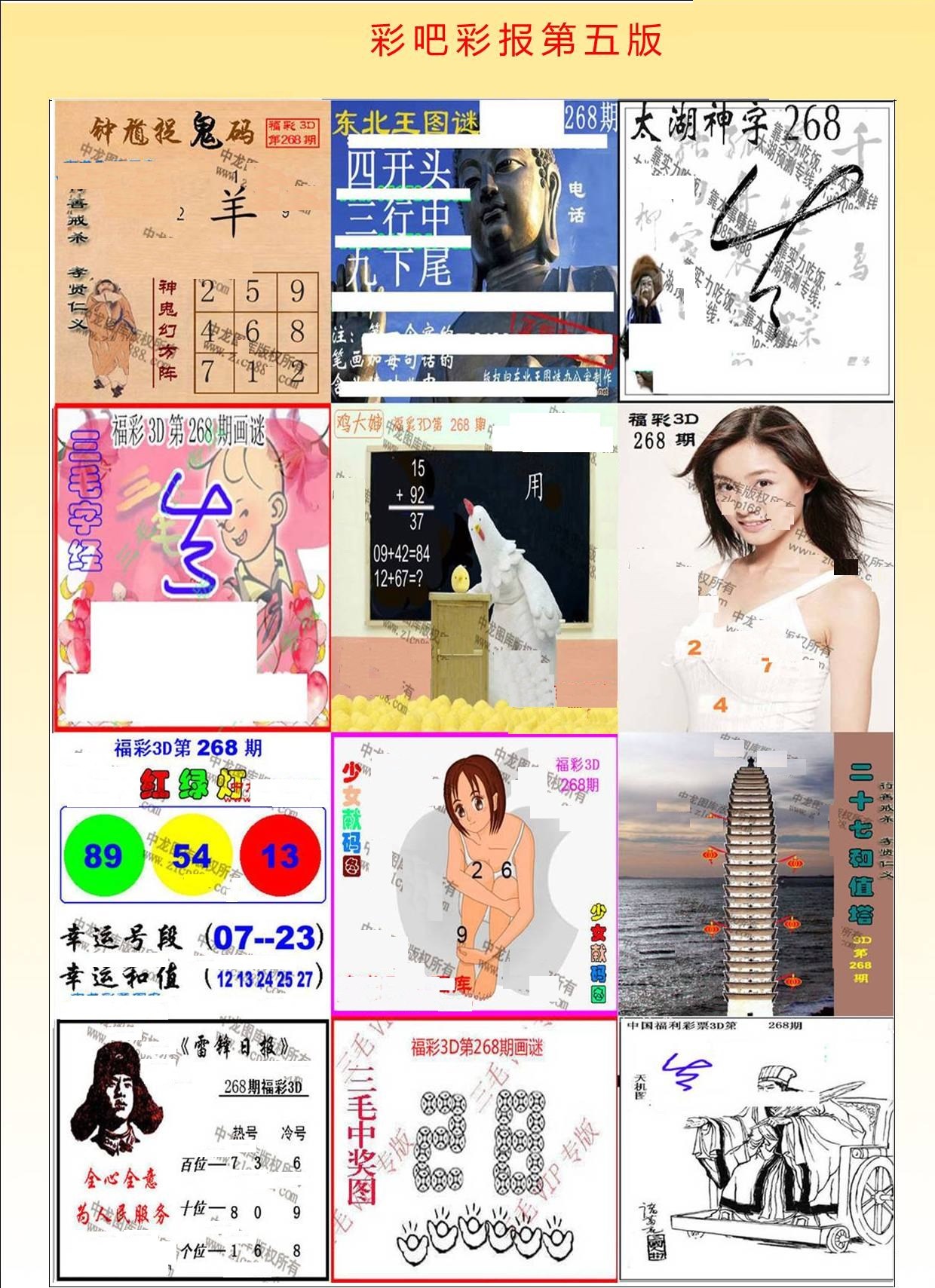 彩吧彩报第五版