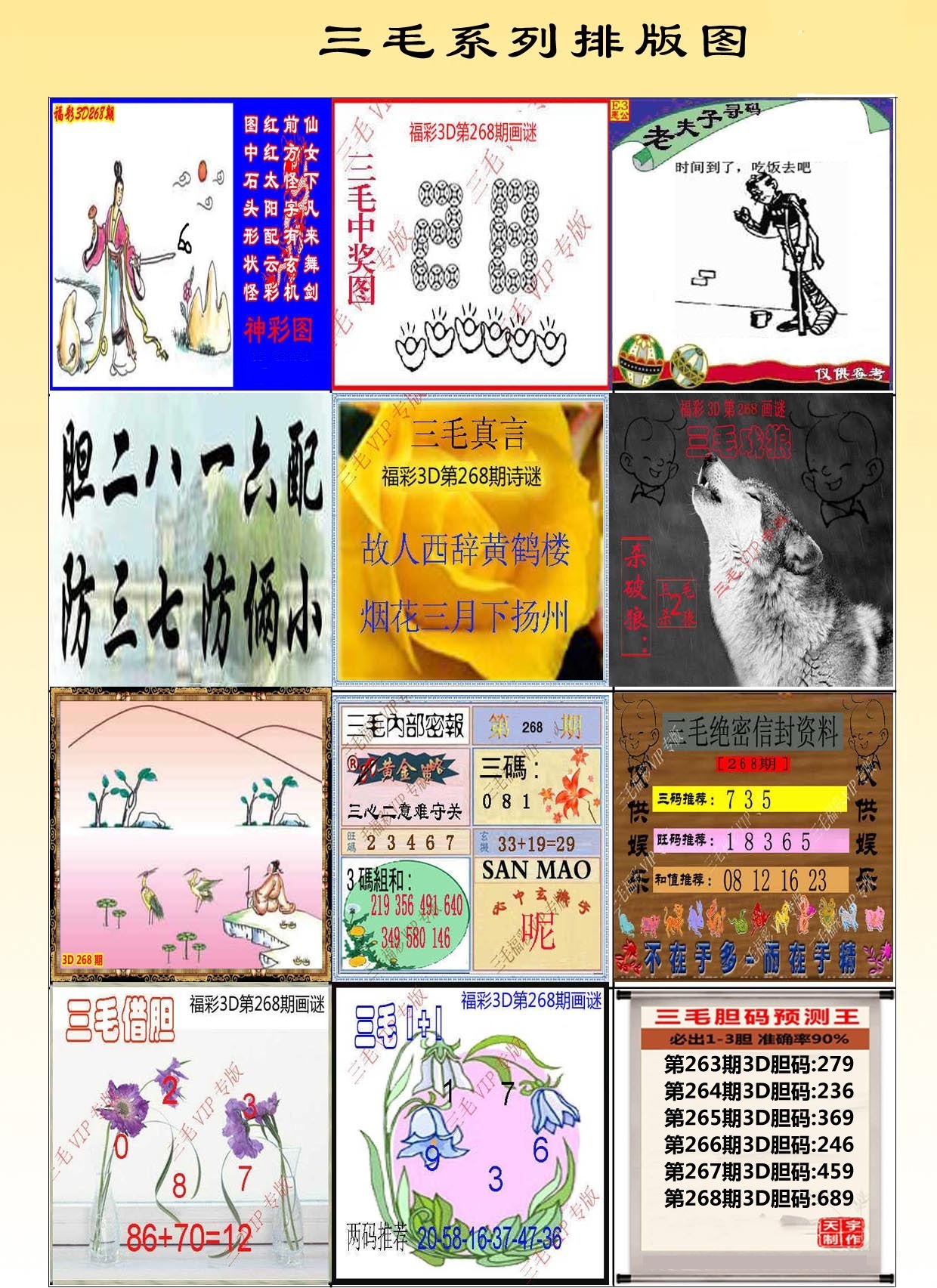 三毛系列图