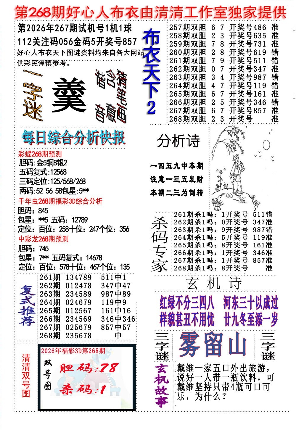 好心人布衣2