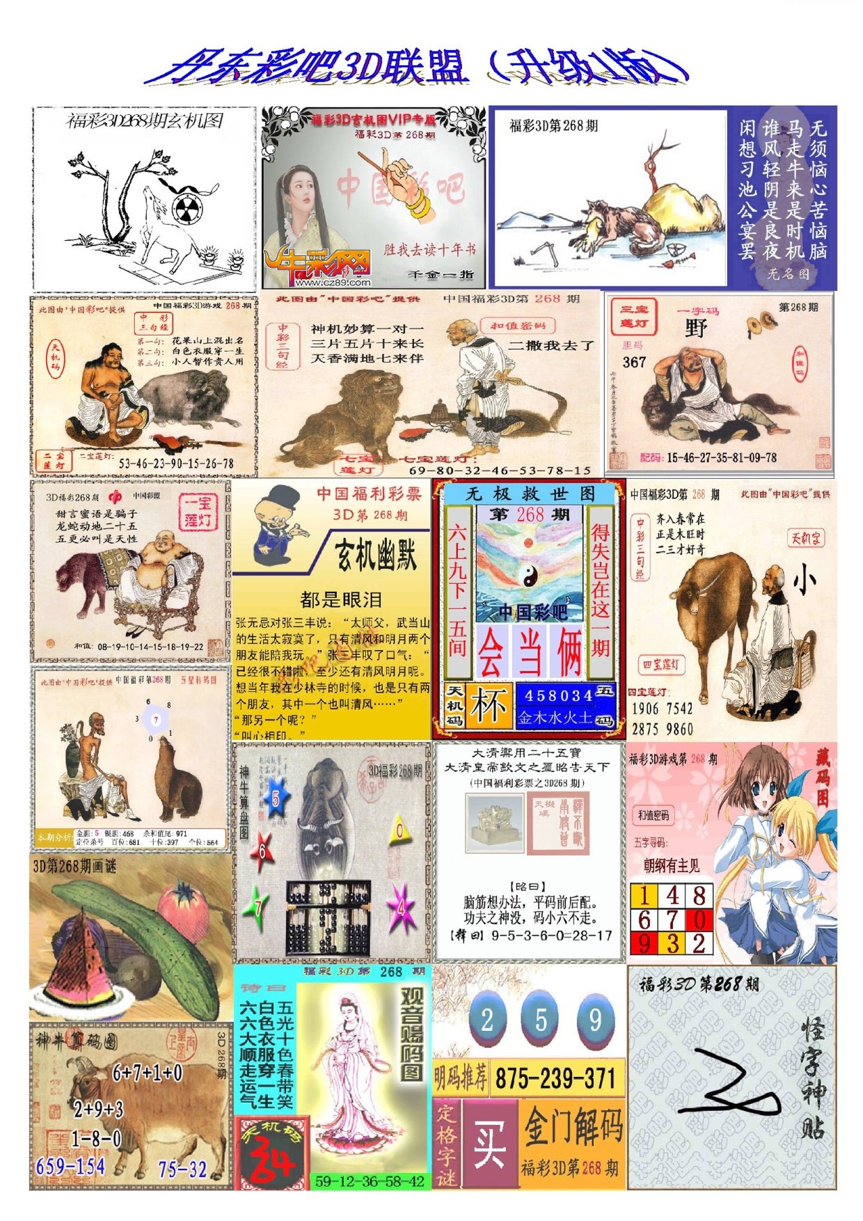 丹东彩吧联盟1