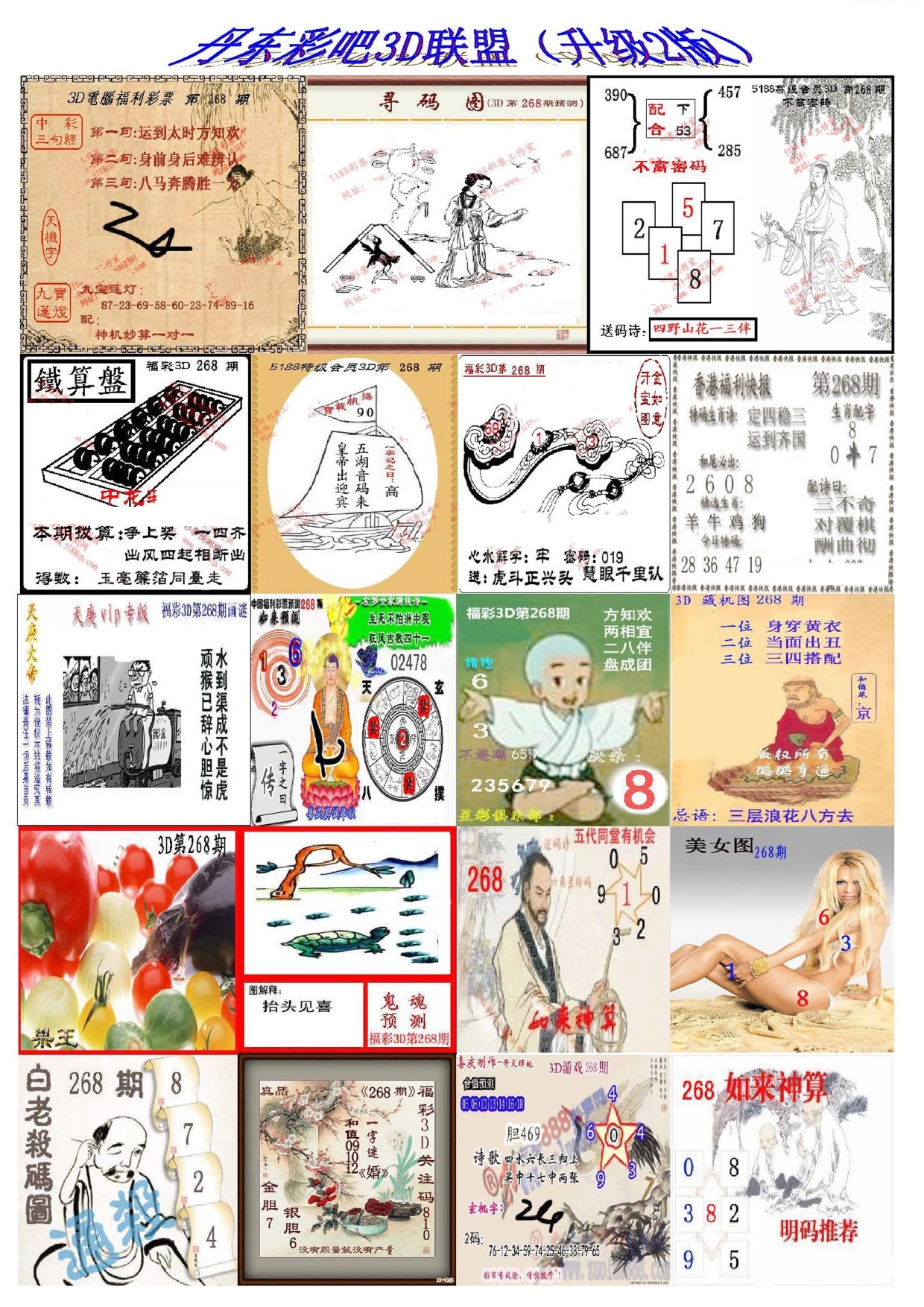 丹东彩吧联盟2
