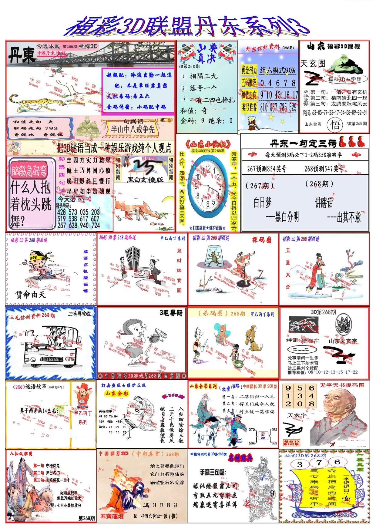 丹东彩吧联盟3