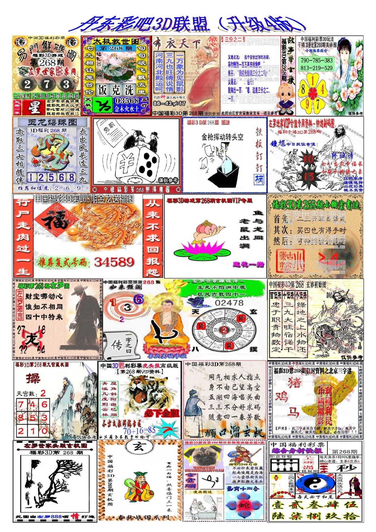 丹东彩吧联盟4