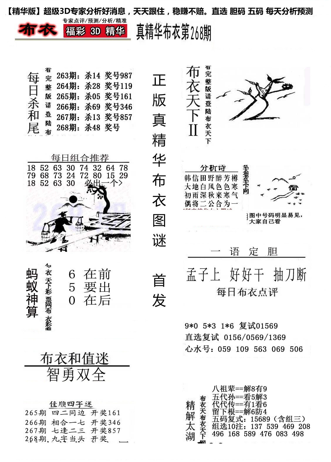 精华布衣2