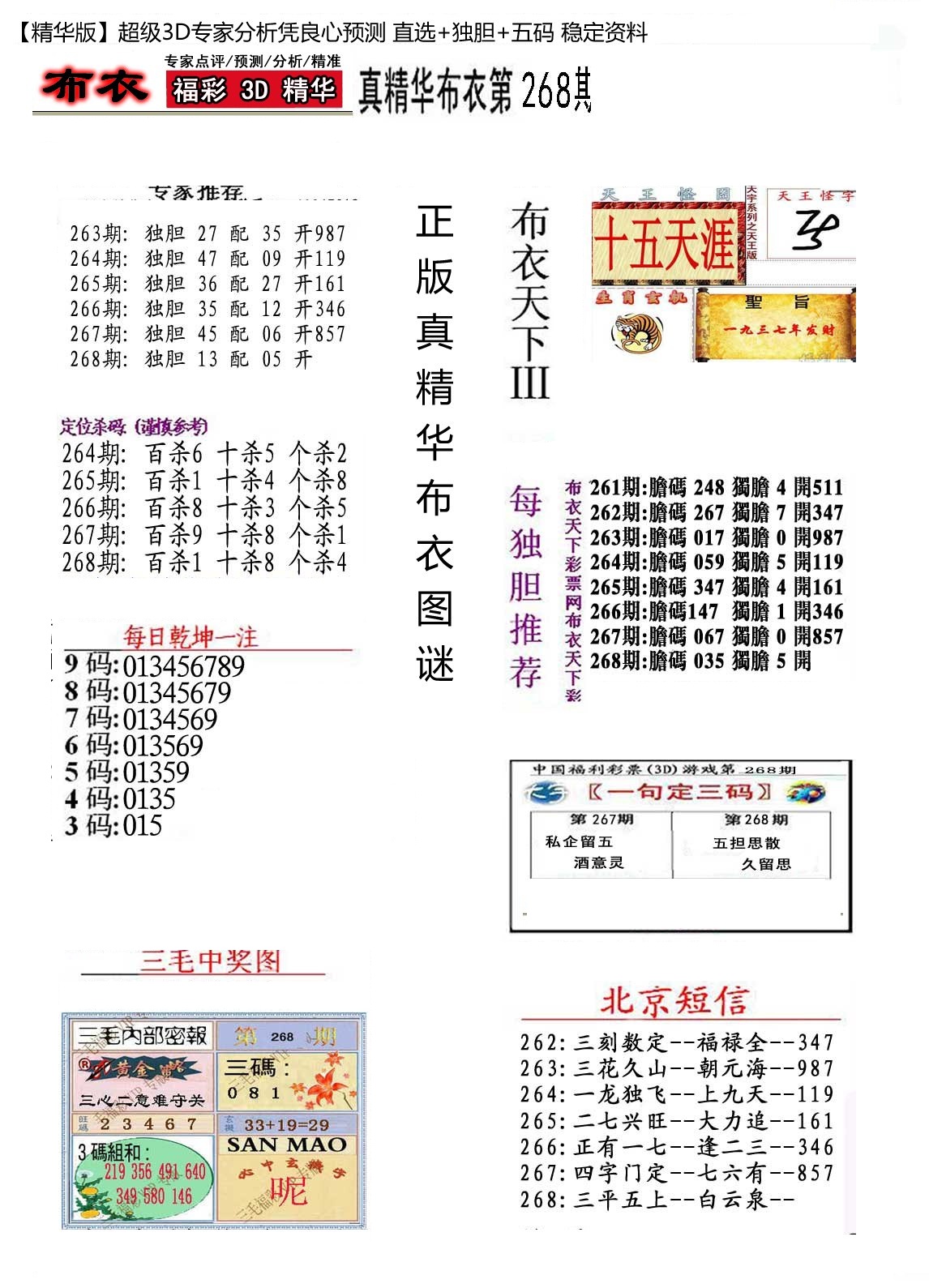 精华布衣3