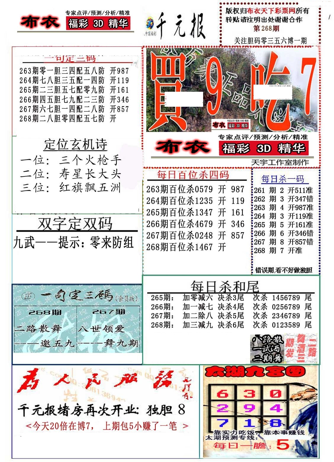 精华布衣4