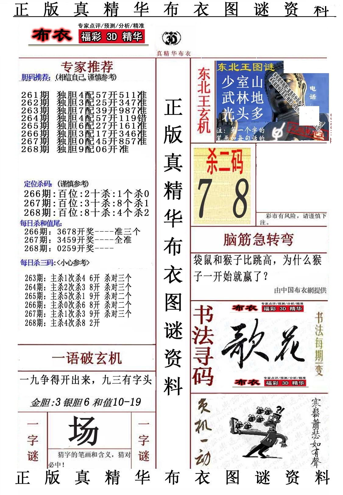 精华布衣5