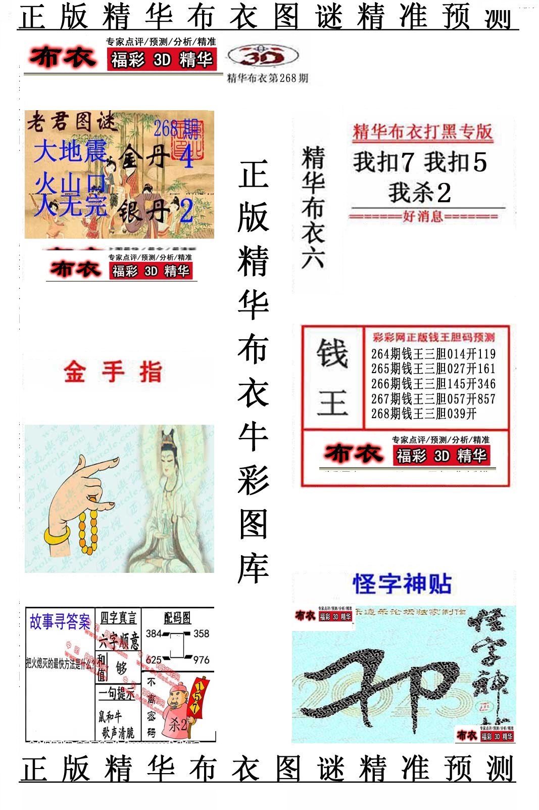 精华布衣6