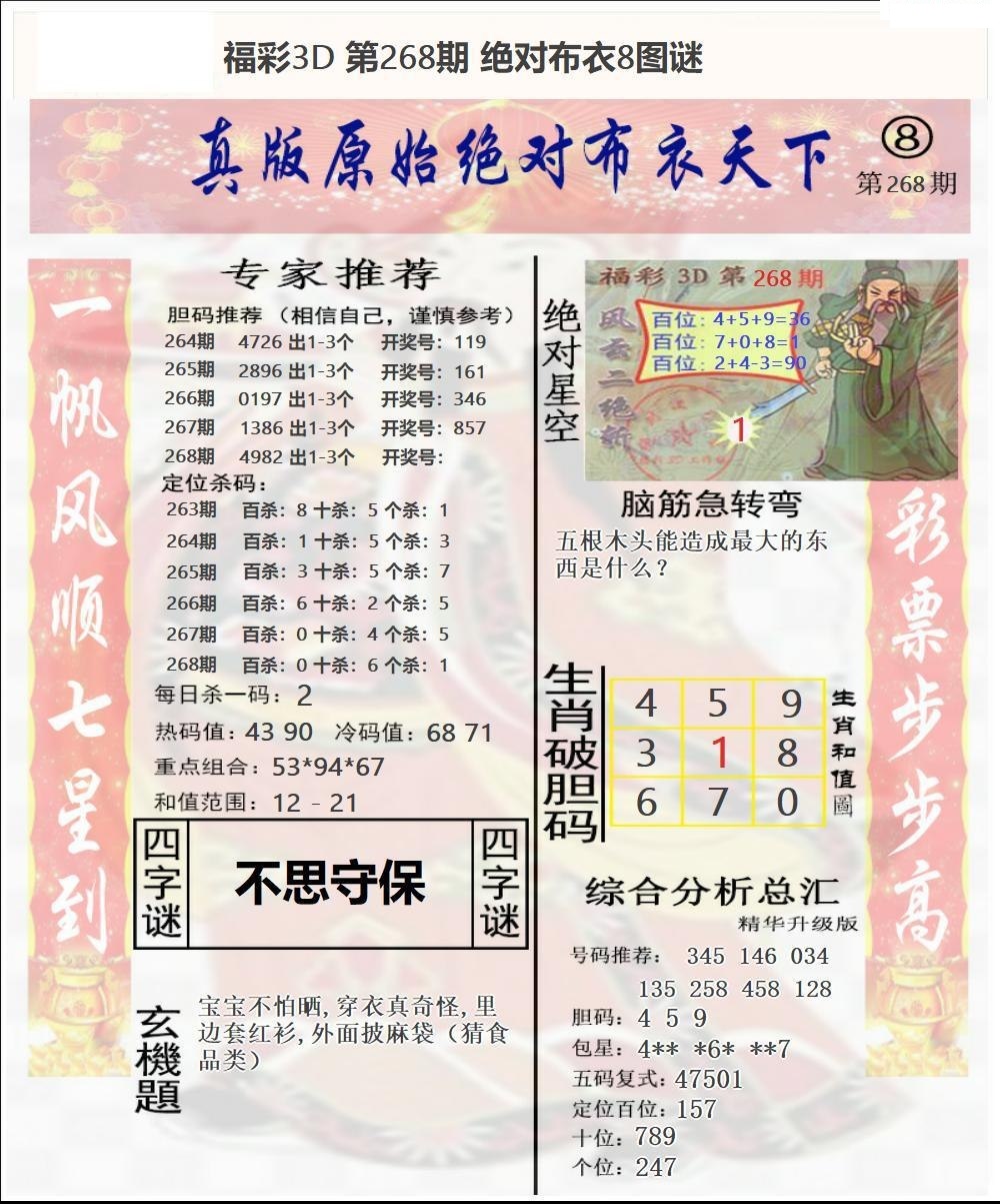 原始绝对布衣4