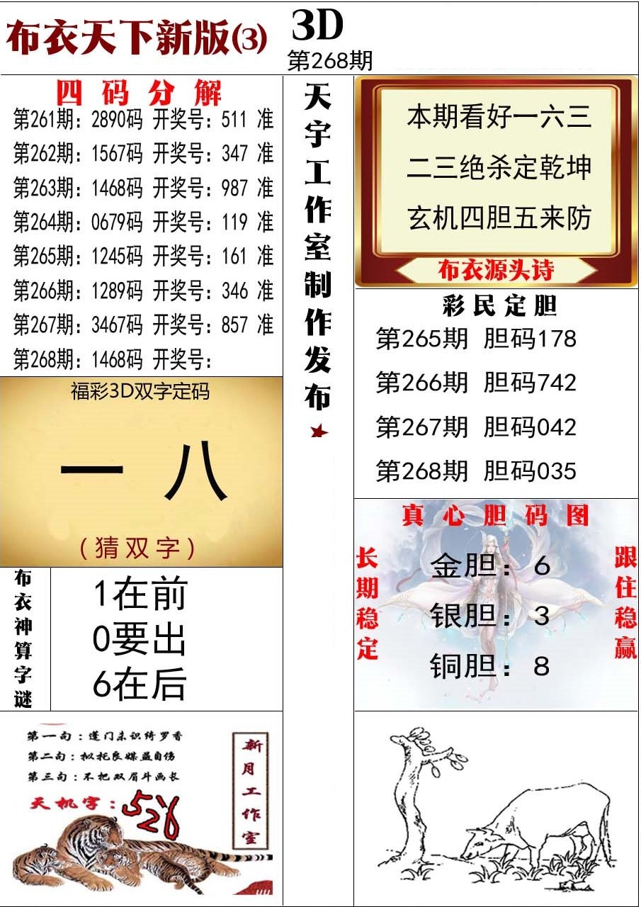 布衣新版3