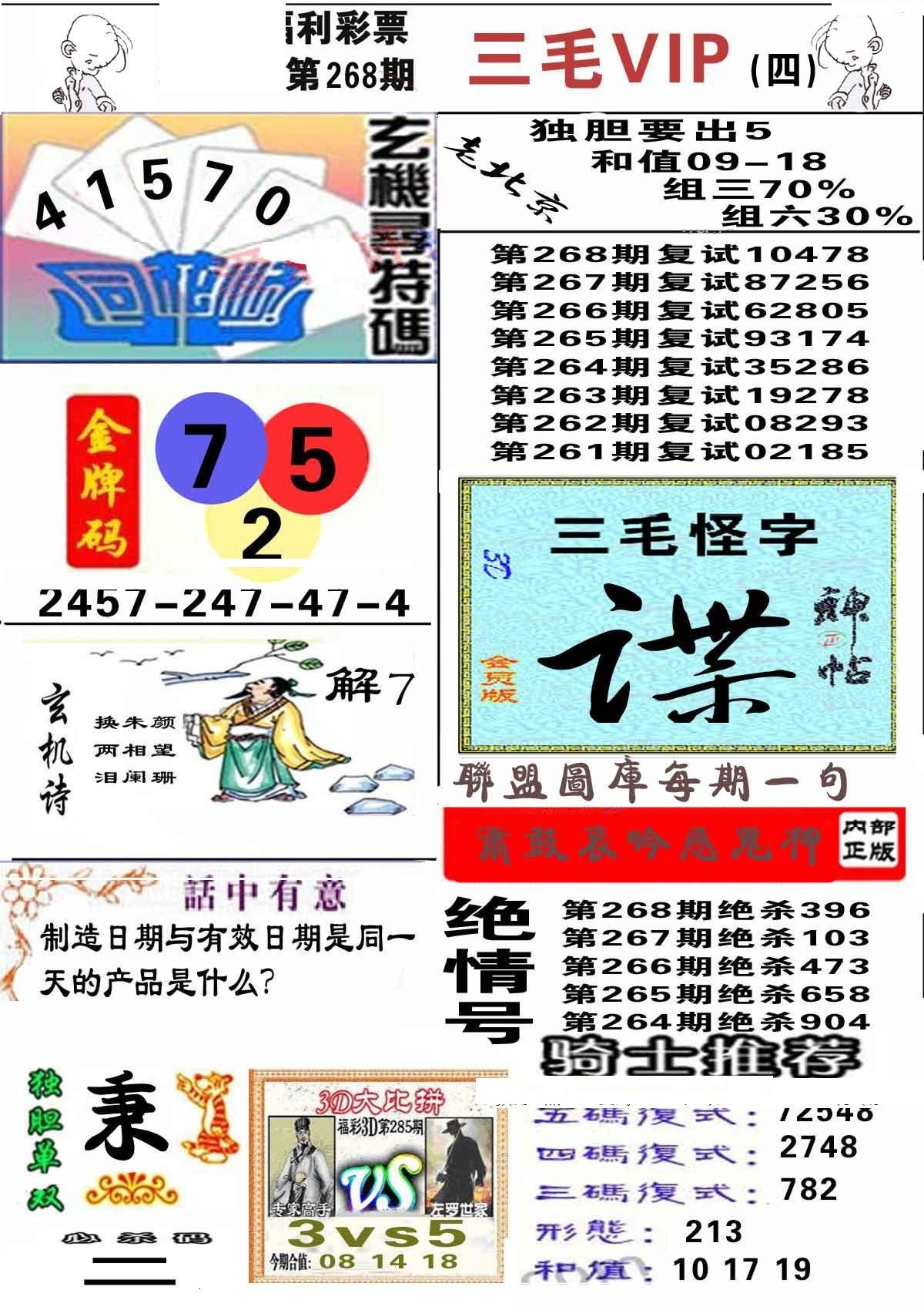 三毛第四版