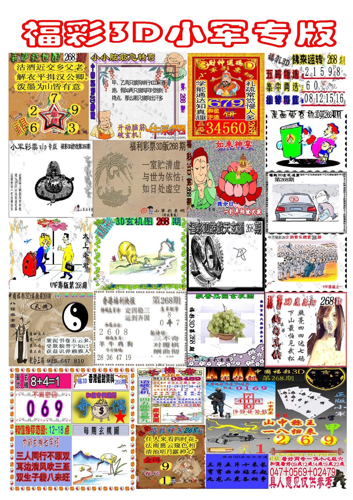 新小军专版