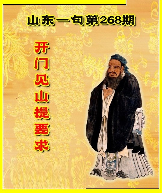 山东真诀