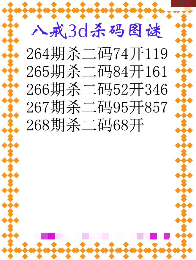 八戒杀码