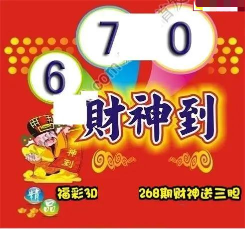 财神送胆