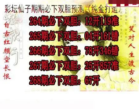 彩坛仙子双胆