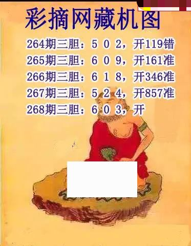彩摘藏机图