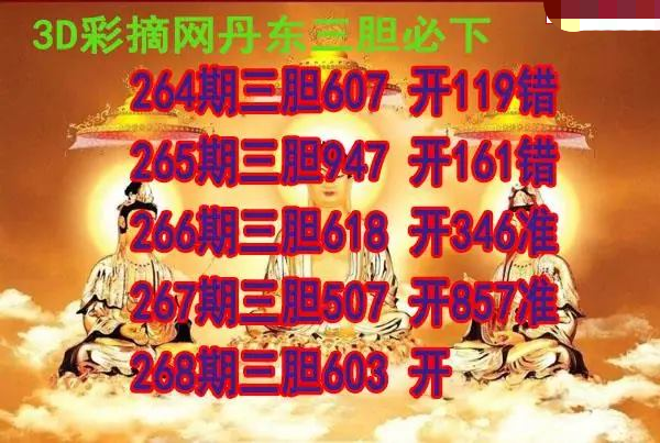 丹东三胆