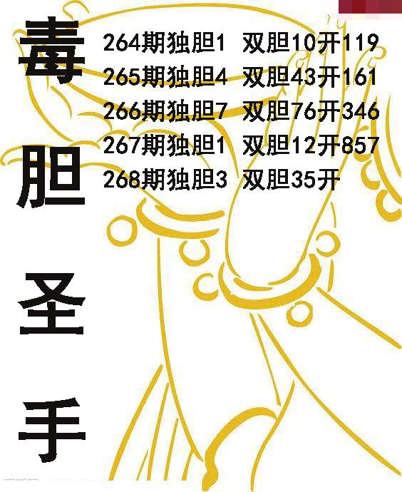 毒胆圣手