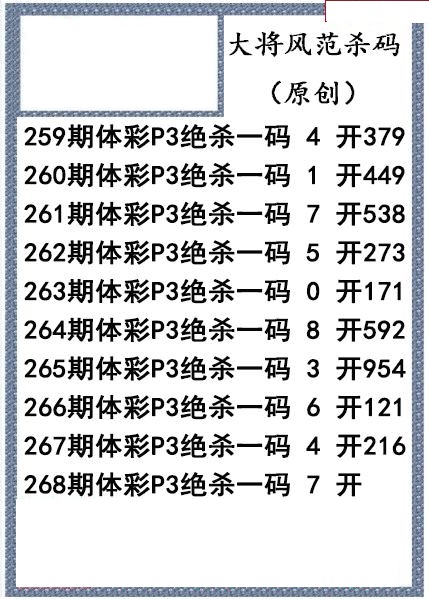 大将风范杀码