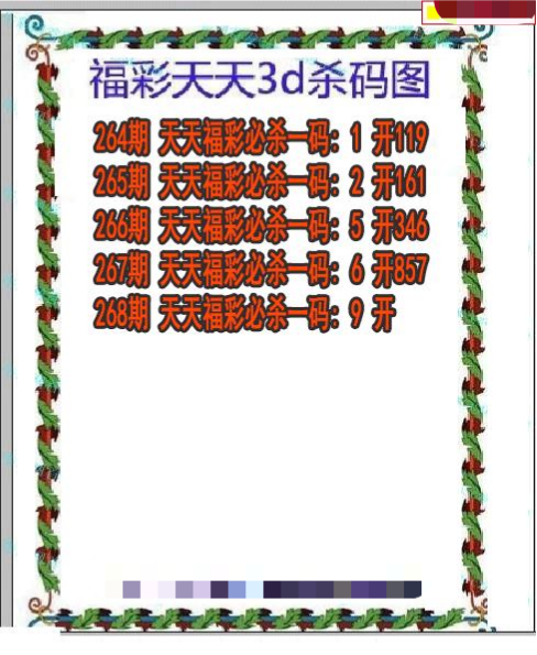 福彩天天杀码