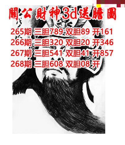 关公财神送胆