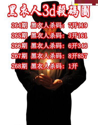 黑衣人杀码