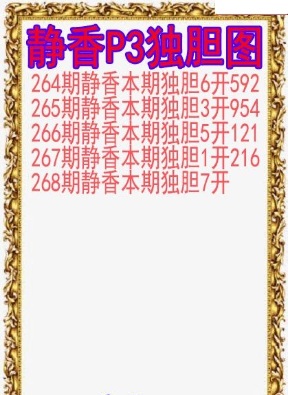 静香独胆图