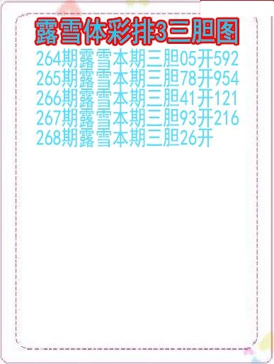 露雪三胆图