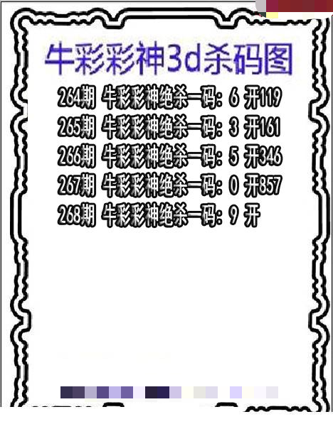 牛彩彩神杀码