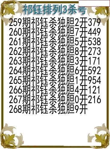 祁钰杀号图