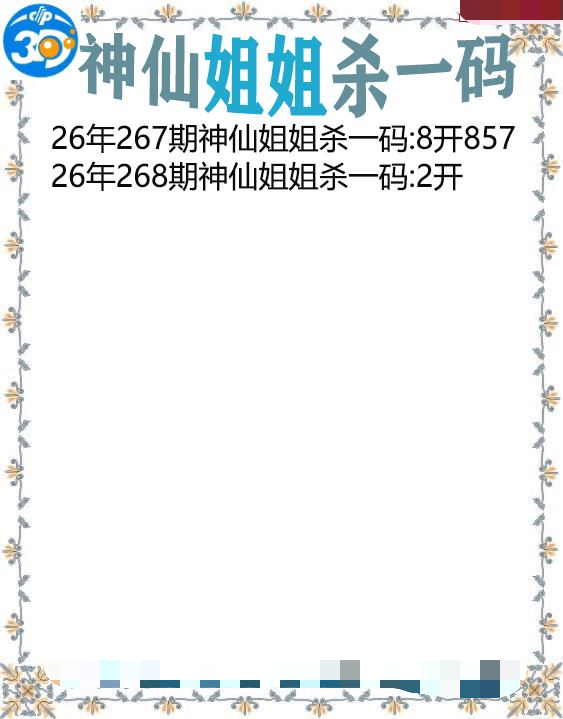神仙姐姐杀一码