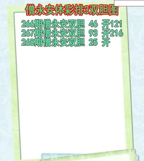 僧永安双胆图