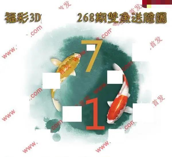 双鱼送胆