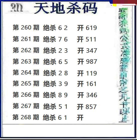 天地绝杀