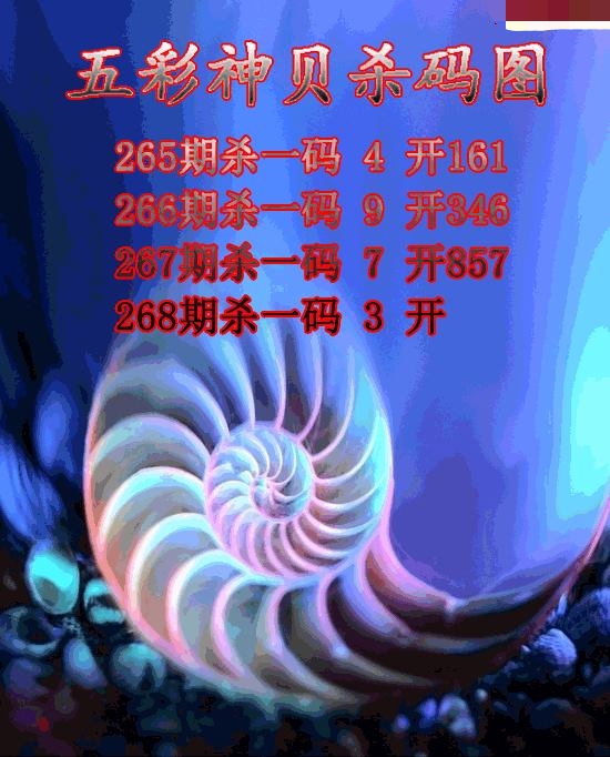 五彩神贝杀码